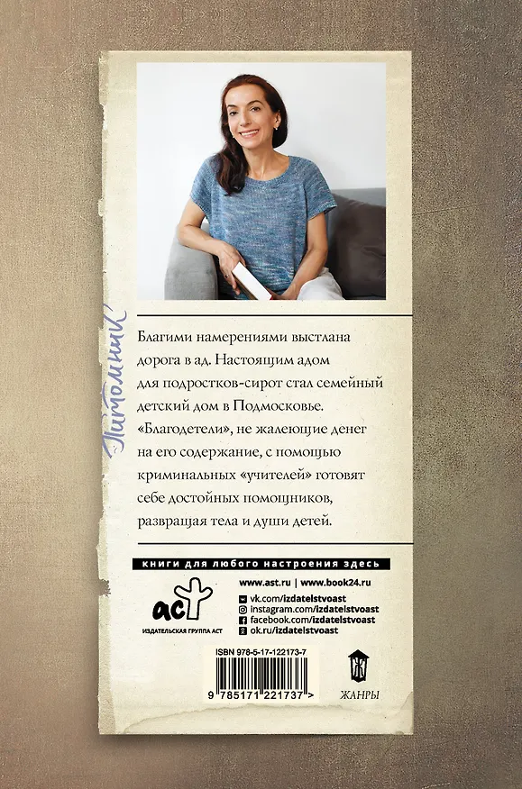 Книга Питомник (Полина Дашкова) — 2
