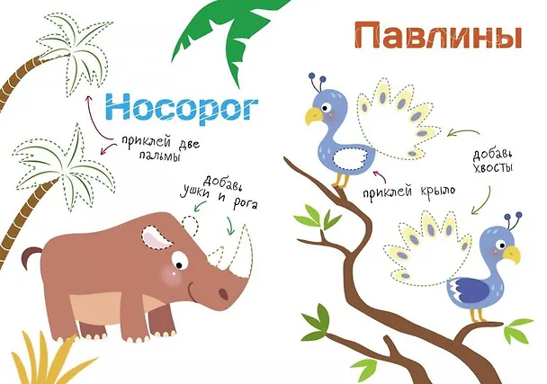 Книга Многоразовые наклейки. Составь картинку. Выпуск 6 () — 5