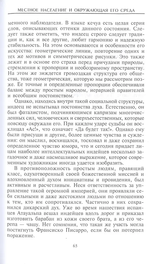 Книга Инки. История легендарного народа доколумбовой Америки (Луи Боден) — 6