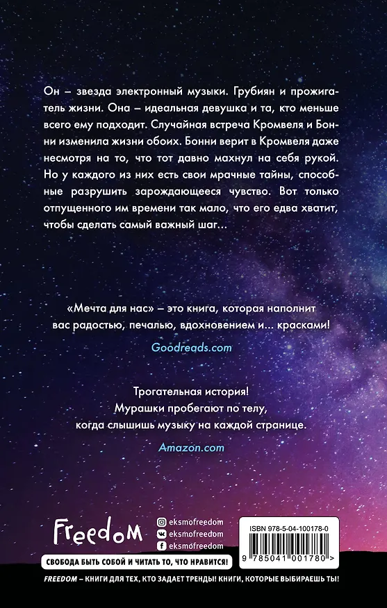 Книга Мечта для нас (Тилли Коул) — 2