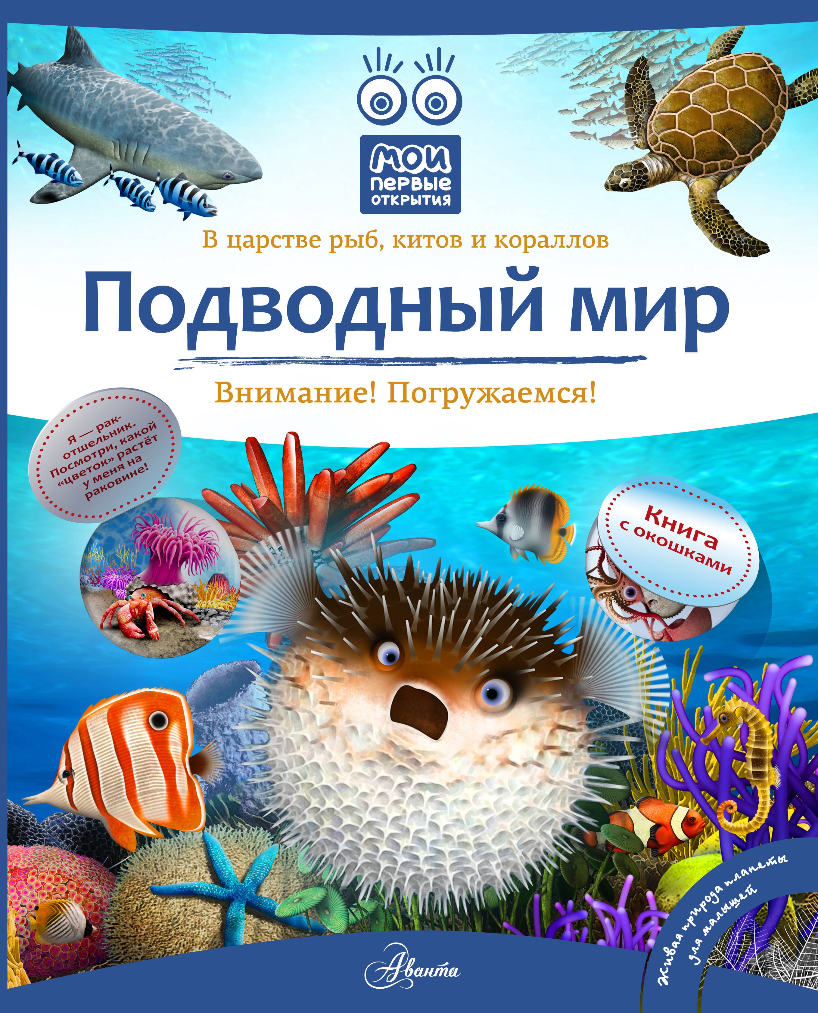 

Подводный мир