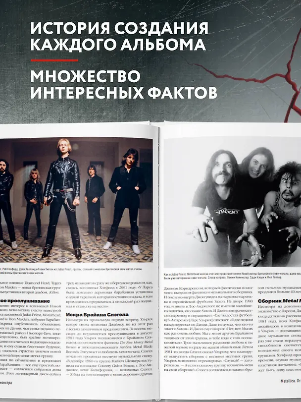 Книга Metallica. Эксклюзивное издание. Архивные фотографии, истории всех песен, неизданное (Клэр Бенуа) — 6