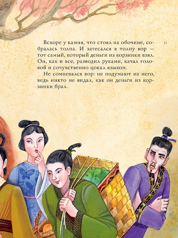 Книга Китайские сказки. Рис. М. Митрофанова () — 8