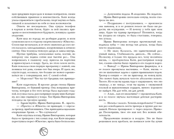 Книга Гейм-поинт (Юлия Кот) — 15