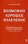 Возможно хорошее излечение. Бронхиальная астма, бронхит, пневмония, туберкулез — 3027825 — 1