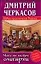 Чего не могут олигархи, или Новые приключения Витька — 2094306 — 1
