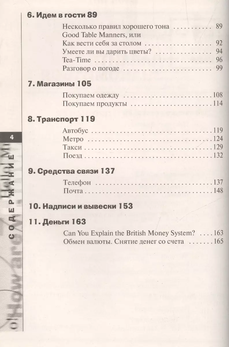 With English Abroad / С английским за границу. Учебное пособие (Татьяна  Клементьева) - купить книгу с доставкой в интернет-магазине «Читай-город».  ISBN: 978-5-35-804915-4