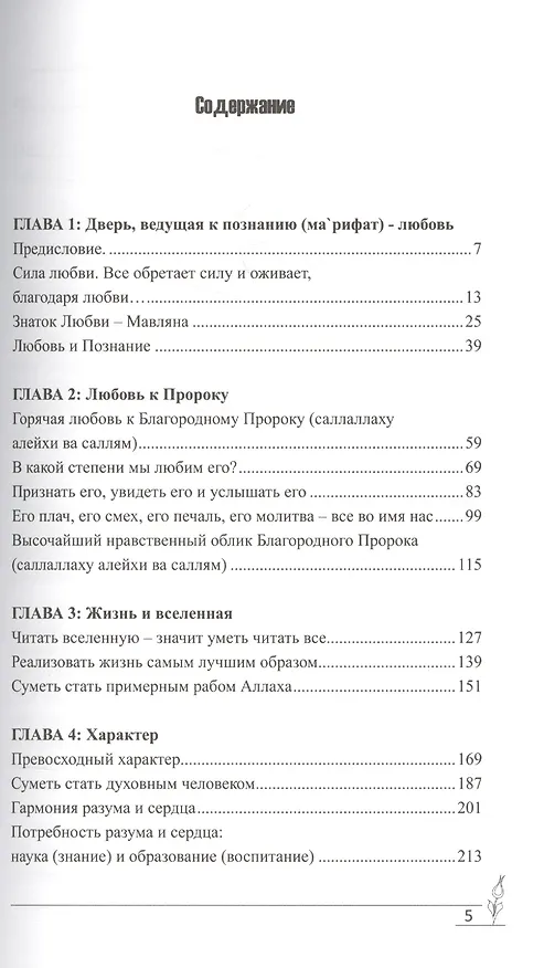 Книга Врата Познания. На встречу утренней заре вечности… () — 2