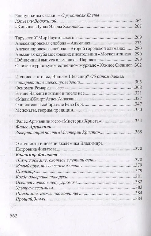 Книга Разноименное: очерки, статьи, рецензии () — 4
