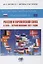 В поисках партнерских отношений X. Россия и Европейский Союз в 2020 - первой половине 2021 годов — 2854093 — 1