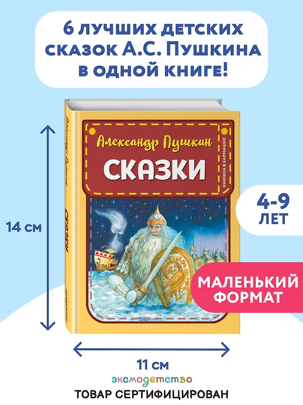 Книга Сказки (ил. А. Власовой) (Александр Пушкин) — 5