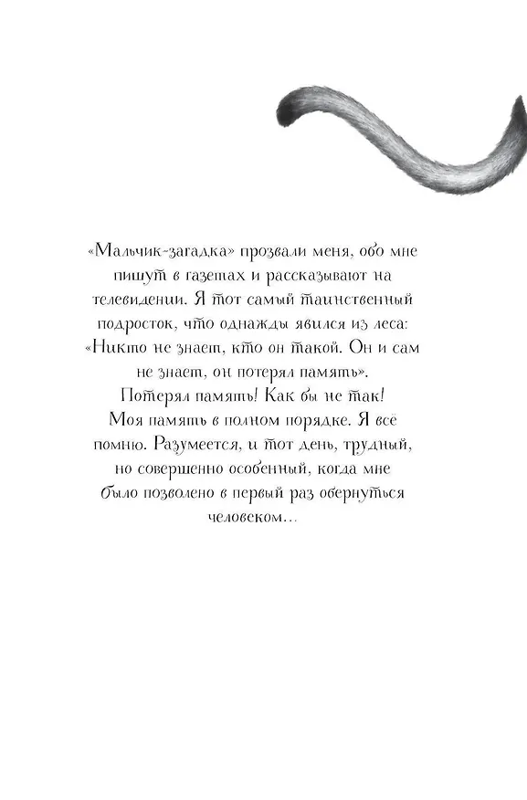 Книга Превращение Карага + полусупер к фильму дети леса 2 () — 13