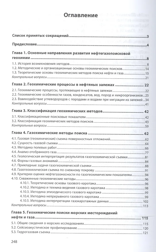 Книга Геохимические дистанционные поиски месторождений (Олег Серебряков) — 2