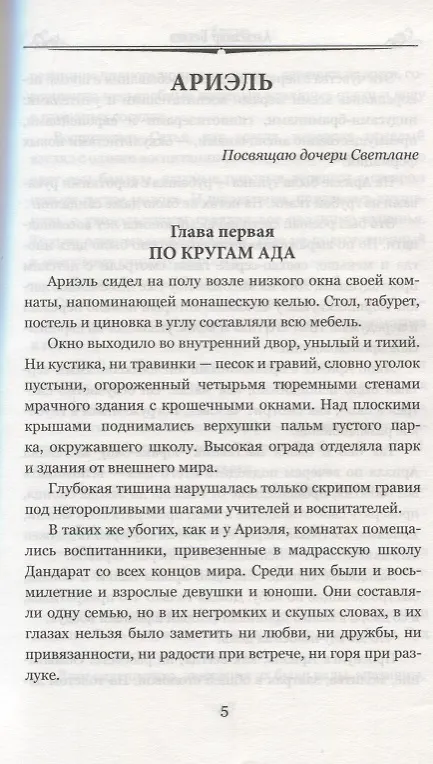 Книга Ариэль. Продавец воздуха (Александр Беляев) — 4