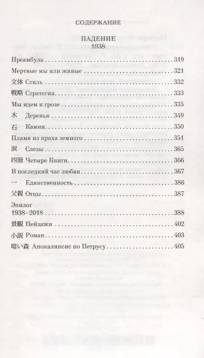 Книга Странная страна (Мюриель Барбери) — 4