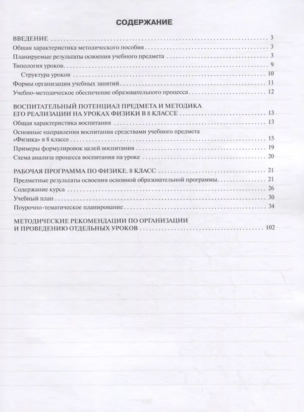 Книга Методическое пособие к учебнику Э.Т. Изергина «Физика». 8 класс (О. Селютина) — 2