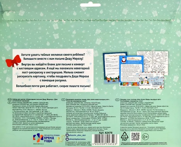 Новогоднее письмо Деду Морозу. Для исполнения желаний! (3 в 1: конверт, бланк письма, раскраска) 2940430 — 3