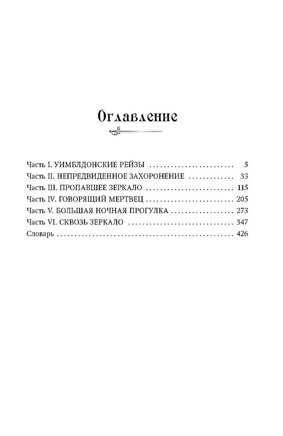 Книга Шепчущий череп (#2) (в оформлении Полины Dr. Graf) (Джонатан Страуд) — 14