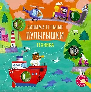 Занимательные пупырышки. Техника