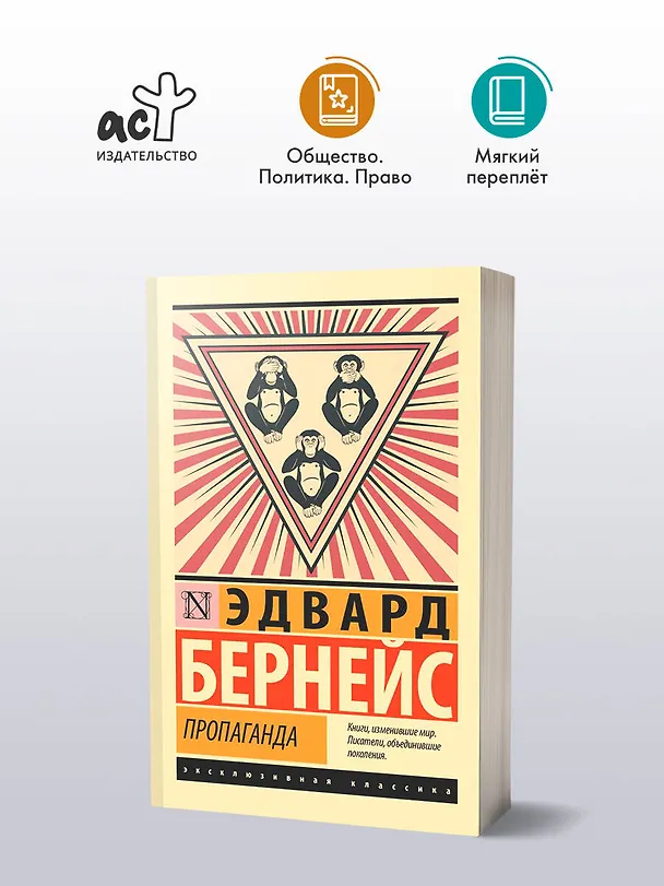 Книга Пропаганда (Эдвард Луис Бернейс) — 6