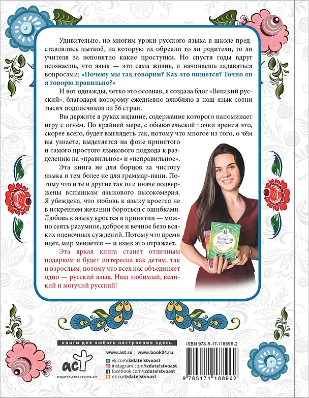 Книга Большая книга о любимом русском (Полина Масалыгина) — 2