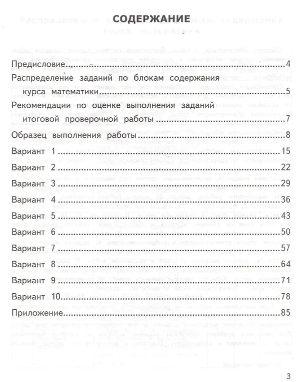Книга ВСОКО. Математика. 3 класс. Внутренняя система оценки качества образования (Елена Трофимова) — 2