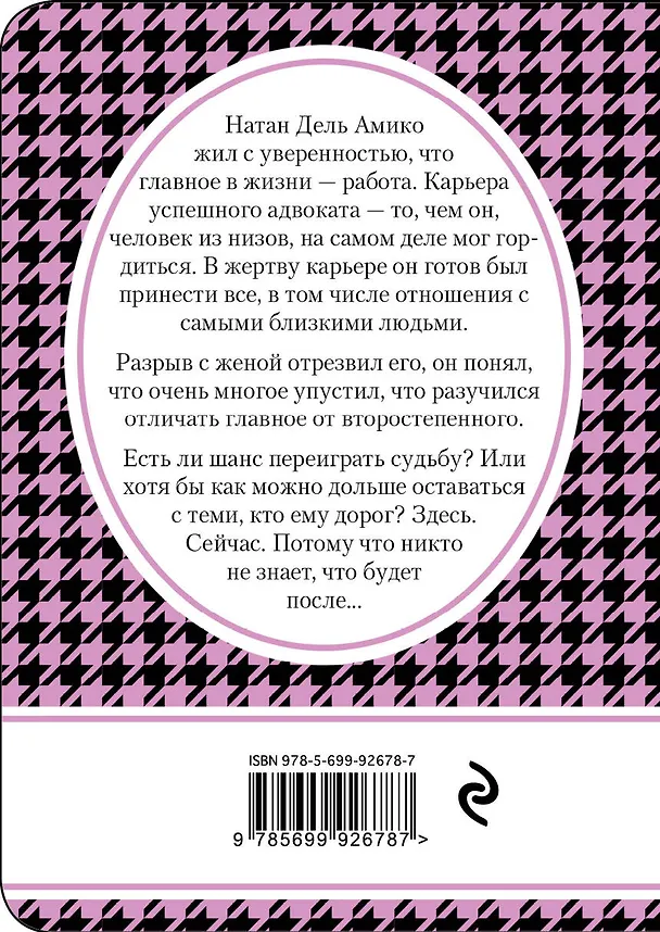 Книга После... (Гийом Мюссо) — 2