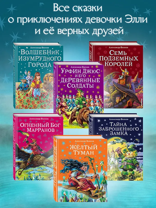 Книга Жёлтый туман. (Александр Волков) — 9