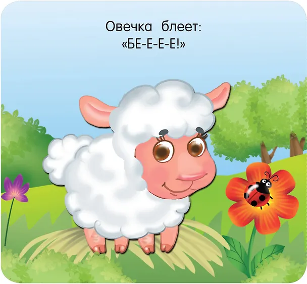 Книга Кто как разговаривает () — 9