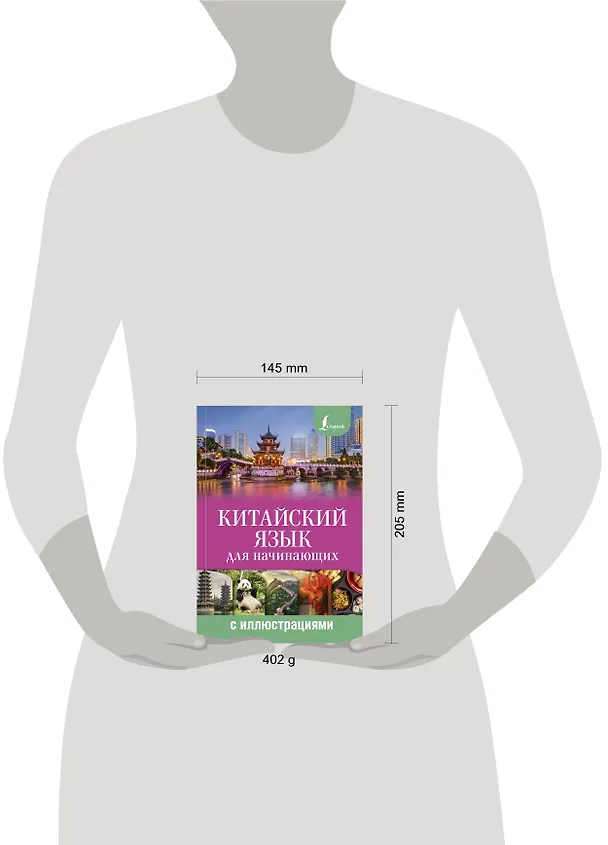 Книга Китайский язык для начинающих с иллюстрациями (Марина Куприна) — 4
