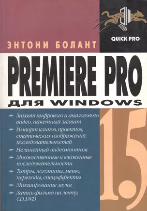 Premiere Pro 1.5 для Windows — 2037699 — 1