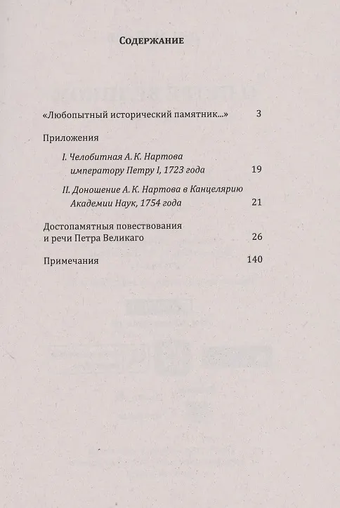 Книга О Петре Великом (Леонид Майков) — 2