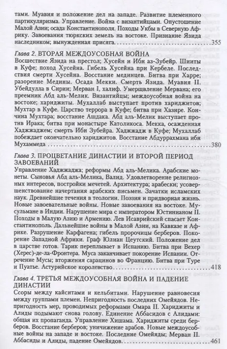 Книга История ислама. От доисламской истории арабов до падения династии Аббасидов в XVI веке. (История Мухаммеда и халифов) (Август Мюллер) — 6