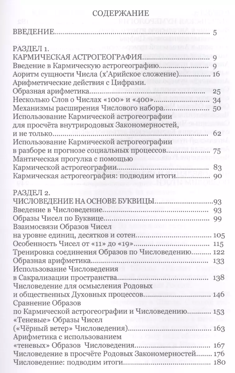 Числоведение и нумерология (ВедОбр) Ивашко - купить книгу с доставкой в  интернет-магазине «Читай-город». ISBN: 978-5-0008-0080-5