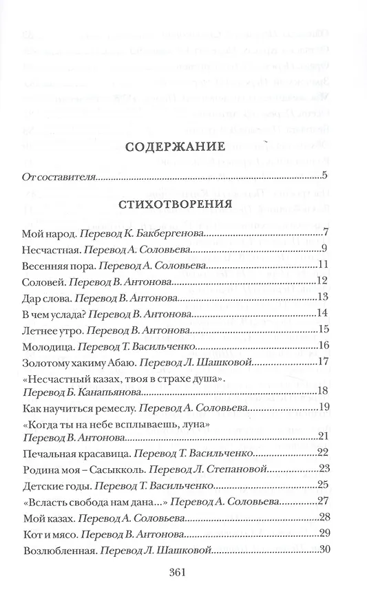 Книга Пророк () — 2