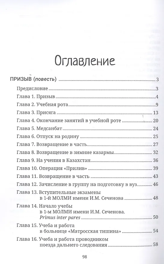 Книга Призыв (Геннадий Киселев) — 2