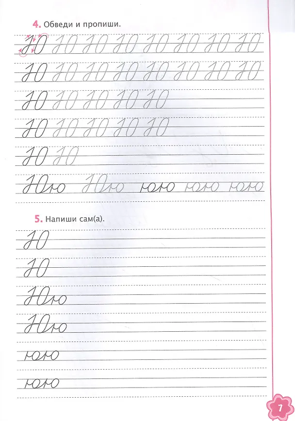 Книга Универсальные прописи. Часть 4 (Юлия Понятовская) — 4