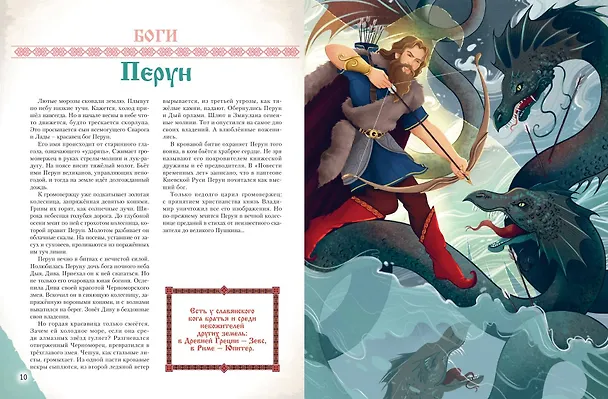 Книга Герои славянских мифов. От древности до наших дней (Ольга Артемова, Наталья Артемова) — 6