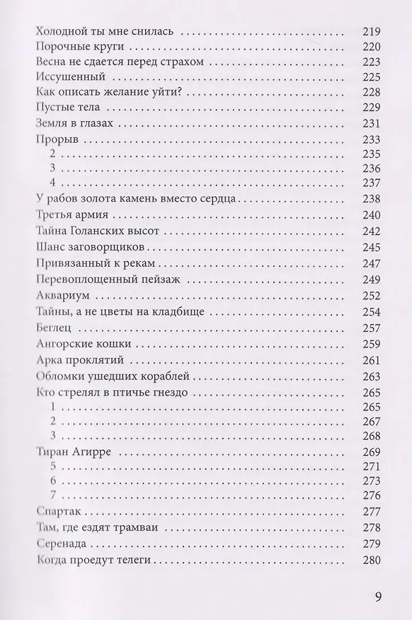 Книга О долгом пути мечтая. Антология поэзии (1984-2024) (Терек Уильям Сааб) — 7