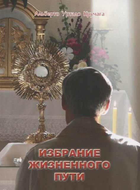 Книга Избрание жизненного пути (м) Кручага () — 1