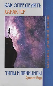 Как определить характер. Типы и принципы