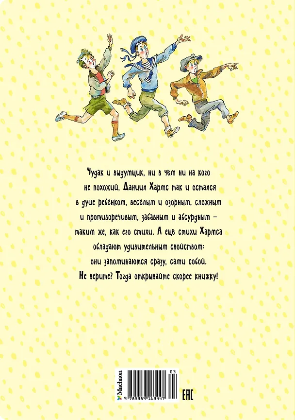 Книга Иван Иваныч Самовар (Даниил Хармс) — 2