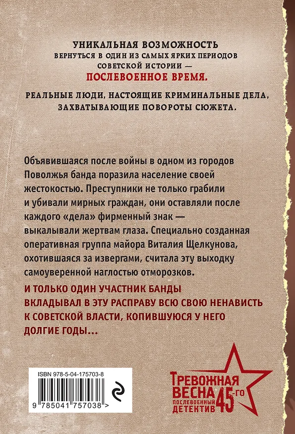Книга Стальная память (Евгений Сухов) — 2