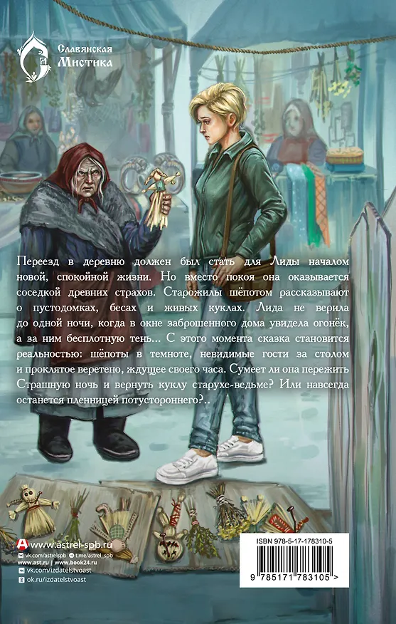 Книга Деревенская кукольница (Елена Ликина) — 2