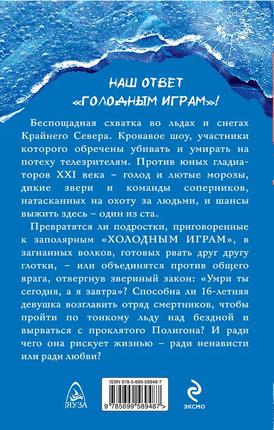 Книга Холодные игры. Полигон (Татьяна Вагнер) — 2