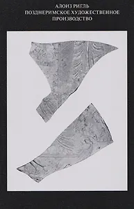 Позднеримское художественное производство