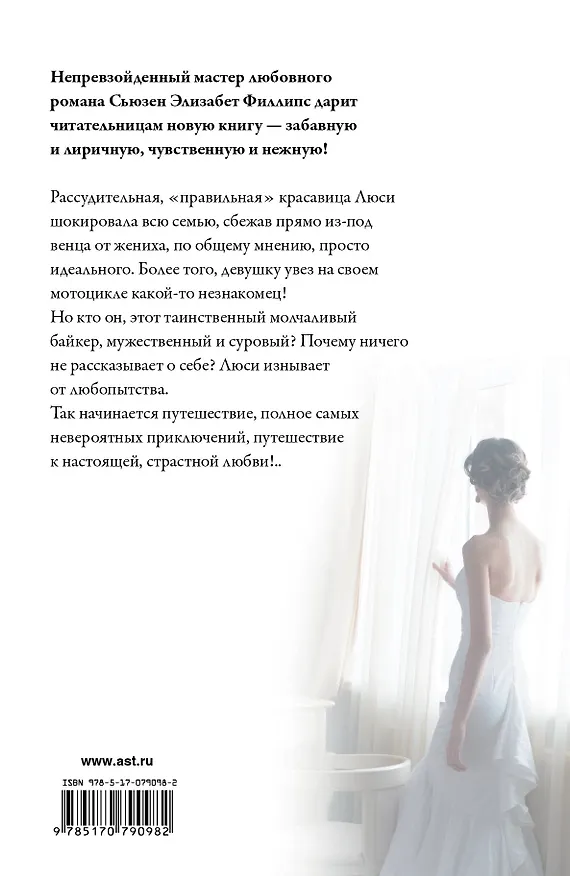 Книга Любовь тебя настигнет : роман (Сьюзен Филлипс) — 2