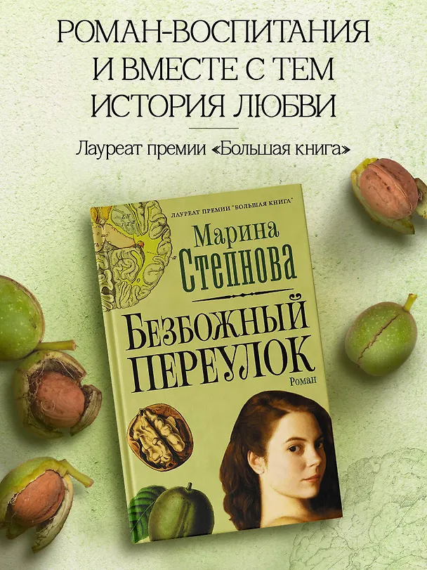 Книга Безбожный переулок (Марина Степнова) — 7
