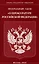Федеральный закон "О прокуратуре Российской Федерации" — 2958629 — 1