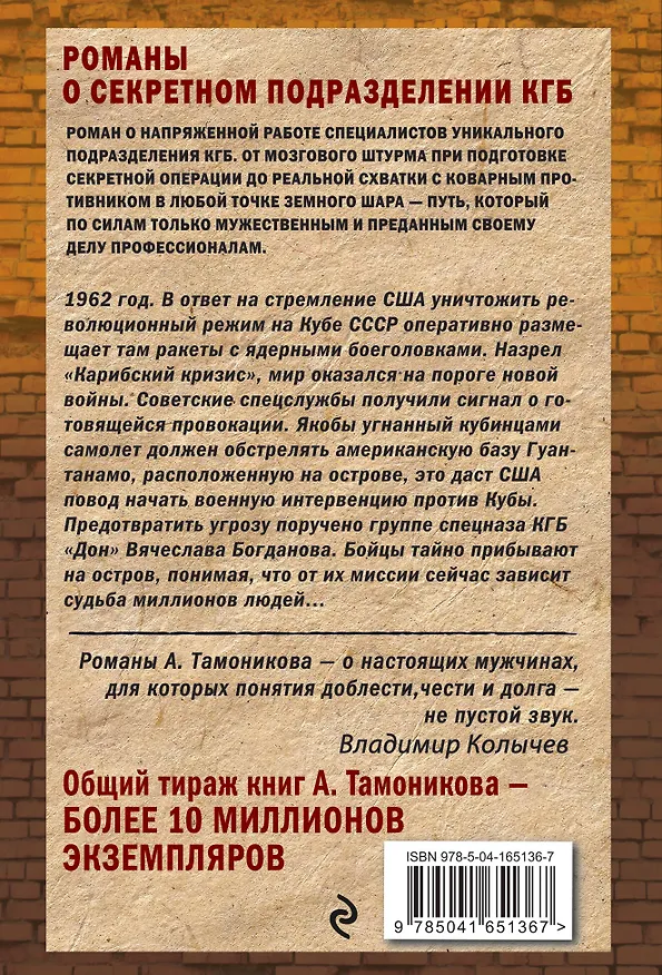 Книга Чужое полушарие (Александр Тамоников) — 2